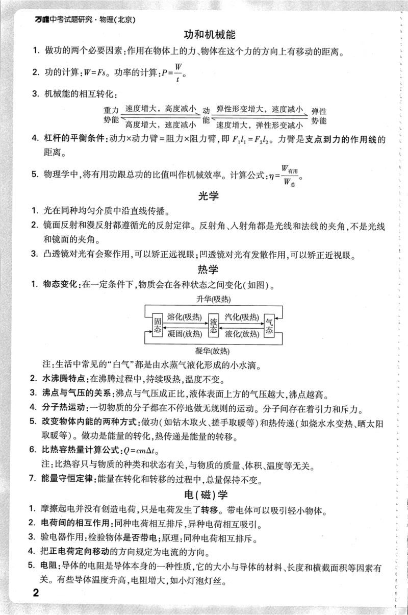 《2026-万唯中考-试题研究-物理-考前回归教材_2026版《万维中考试题研究》多省合集_2026版《万唯中考-试题研究》北京语数英物道_2026万唯中考试题研究北京物理》第3页预览