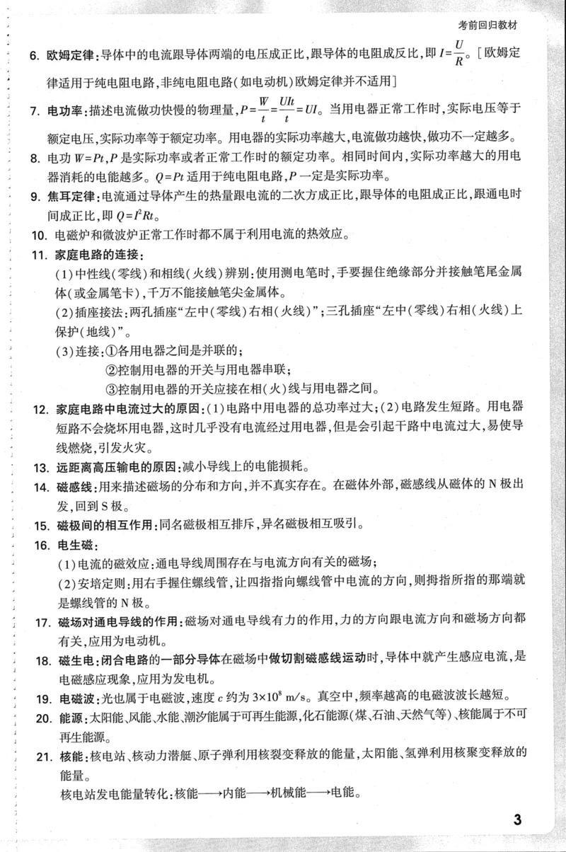 《2026-万唯中考-试题研究-物理-考前回归教材_2026版《万维中考试题研究》多省合集_2026版《万唯中考-试题研究》北京语数英物道_2026万唯中考试题研究北京物理》第4页预览
