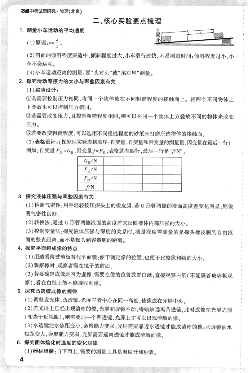 《2026-万唯中考-试题研究-物理-考前回归教材_2026版《万维中考试题研究》多省合集_2026版《万唯中考-试题研究》北京语数英物道_2026万唯中考试题研究北京物理》第5页预览