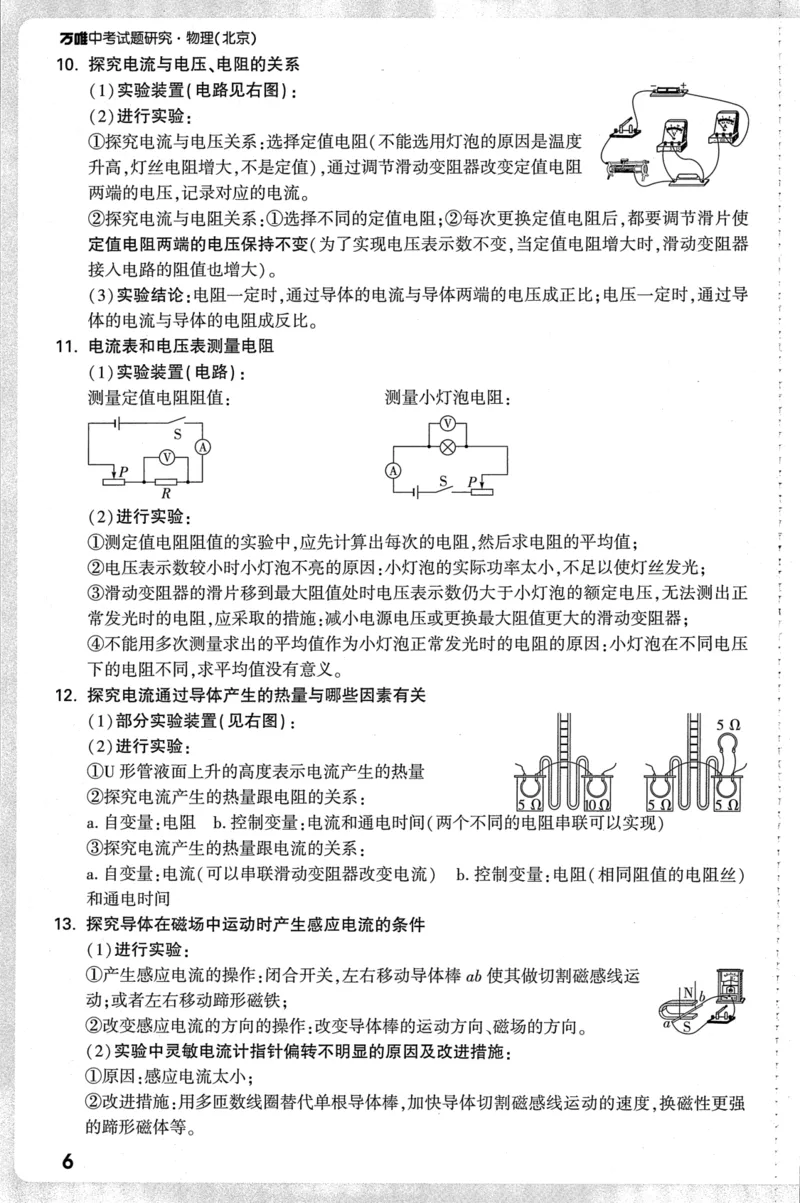 《2026-万唯中考-试题研究-物理-考前回归教材_2026版《万维中考试题研究》多省合集_2026版《万唯中考-试题研究》北京语数英物道_2026万唯中考试题研究北京物理》第7页预览