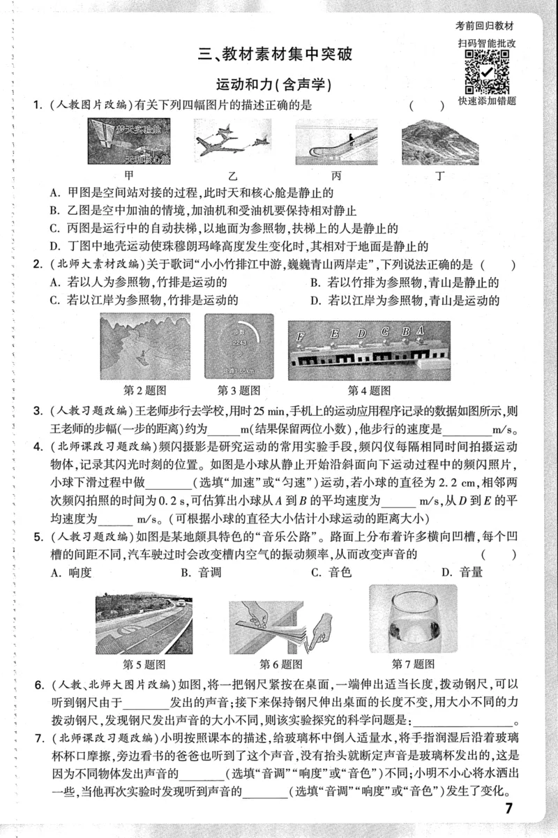 《2026-万唯中考-试题研究-物理-考前回归教材_2026版《万维中考试题研究》多省合集_2026版《万唯中考-试题研究》北京语数英物道_2026万唯中考试题研究北京物理》第8页预览