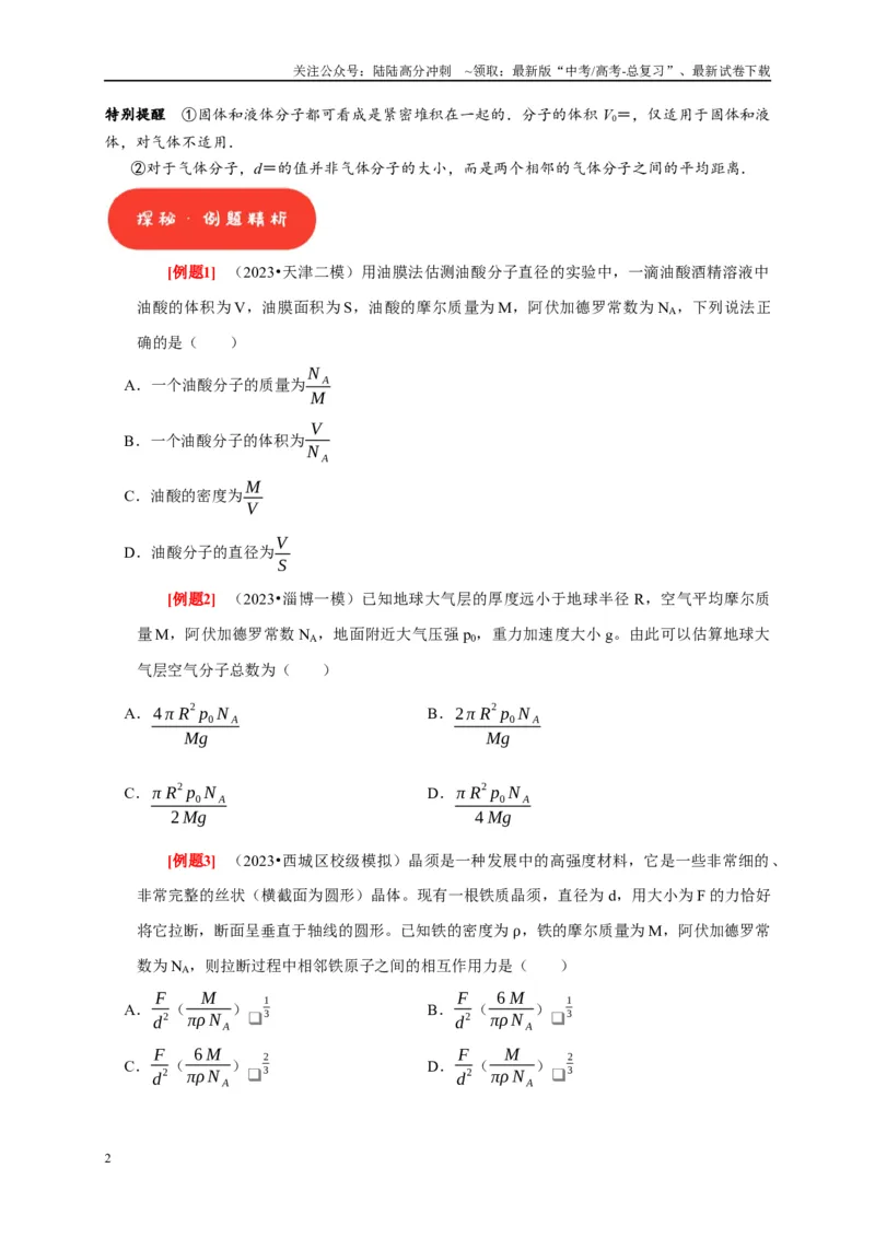 《第31讲　分子动理论内能（原卷版）_04-物理-高考总复习_一轮复习_2025年_2025届高考物理一轮复习考点精讲精练（全国通用）_资料_1-资料》第2页预览