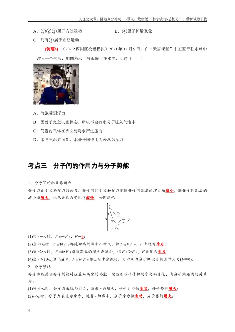《第31讲　分子动理论内能（原卷版）_04-物理-高考总复习_一轮复习_2025年_2025届高考物理一轮复习考点精讲精练（全国通用）_资料_1-资料》第4页预览