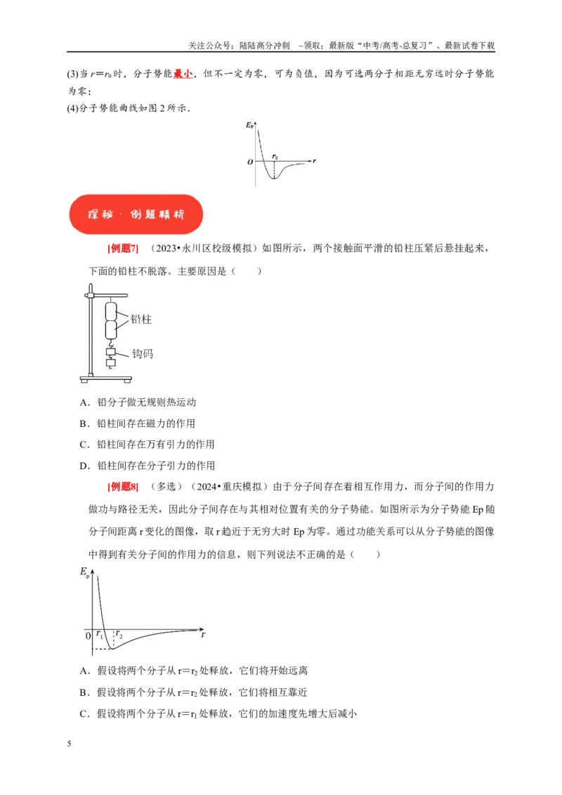 《第31讲　分子动理论内能（原卷版）_04-物理-高考总复习_一轮复习_2025年_2025届高考物理一轮复习考点精讲精练（全国通用）_资料_1-资料》第5页预览