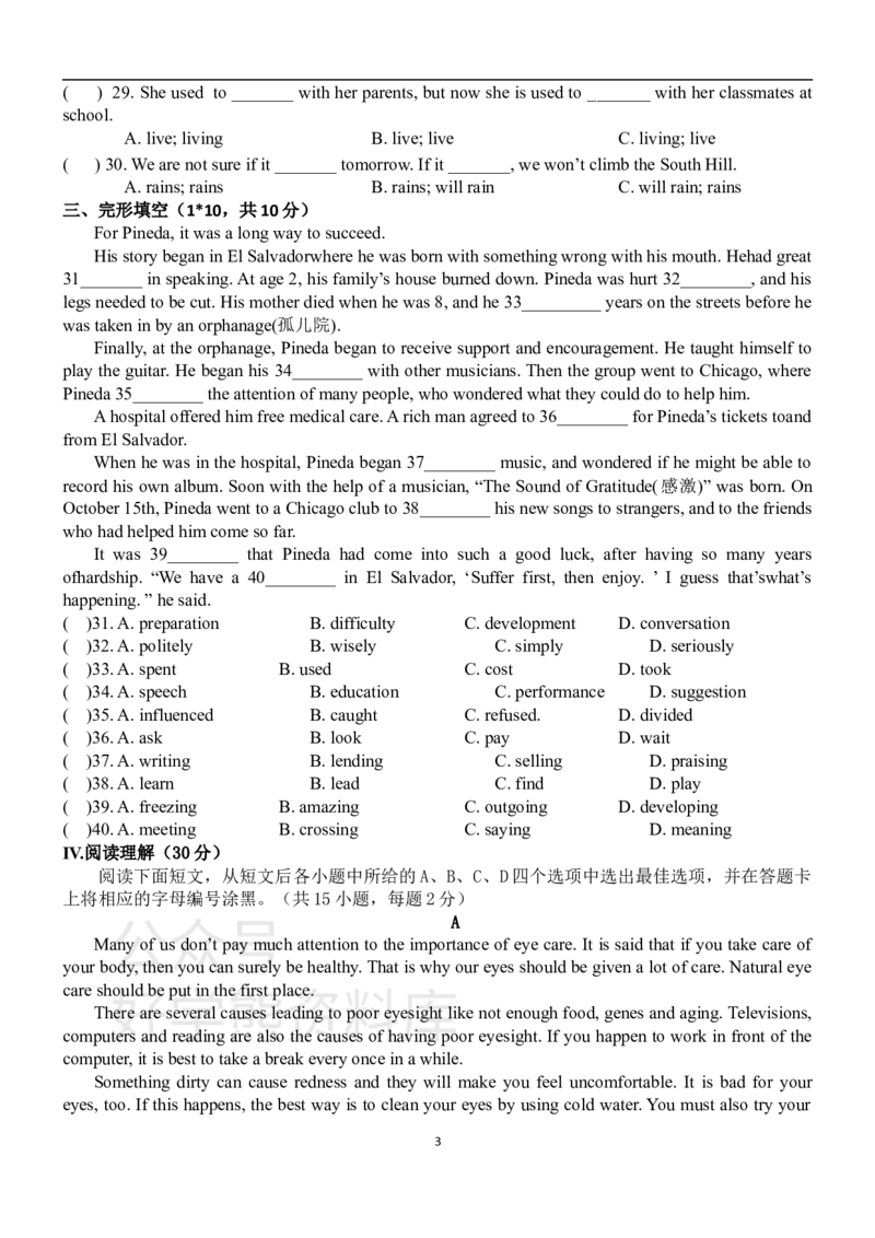 《牛津深圳版八年级上册英语期末试卷_初中英语期中卷+期末卷+单元卷+月考卷_初中英语期末试卷_牛津深圳版八年级上册英语期末试卷1_牛津深圳版八年级上册英语期末试卷1》第3页预览