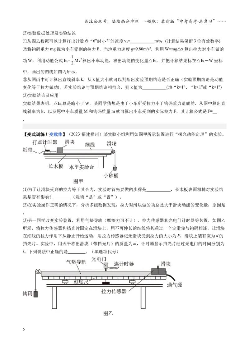 《第22讲实验：验证动能定理、实验：验证机械能守恒定律（复习讲义）（福建专用）（学生版）_04-物理-高考总复习_一轮复习_2026年-物理高考一轮复习》第6页预览