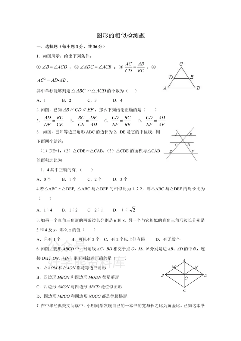《第4章图形的相似检测题_初中数学期中卷+期末卷+单元卷+月考卷_初中数学单元测试_北师大版_北师大版_九上》第1页预览