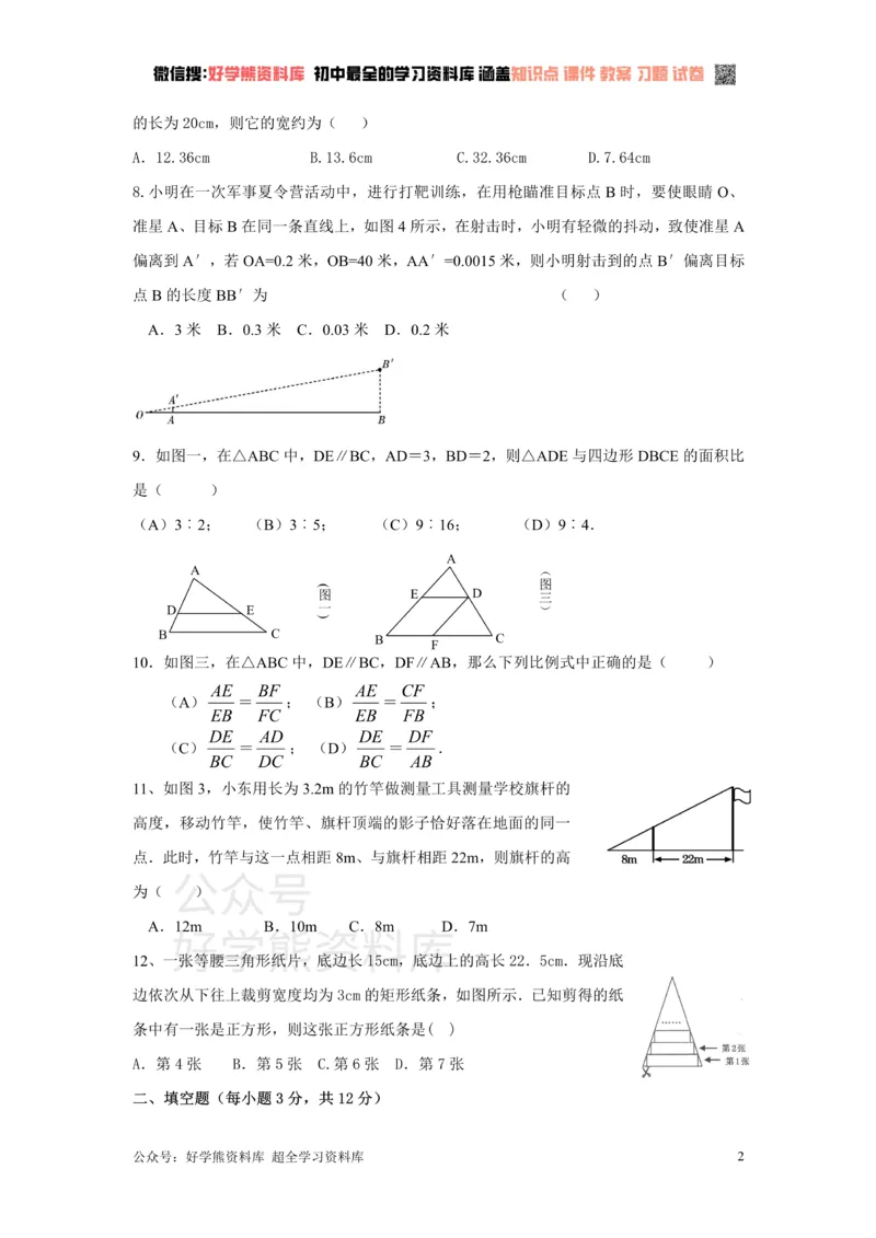 《第4章图形的相似检测题_初中数学期中卷+期末卷+单元卷+月考卷_初中数学单元测试_北师大版_北师大版_九上》第2页预览