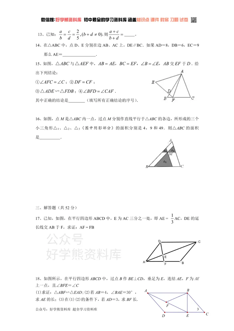 《第4章图形的相似检测题_初中数学期中卷+期末卷+单元卷+月考卷_初中数学单元测试_北师大版_北师大版_九上》第3页预览