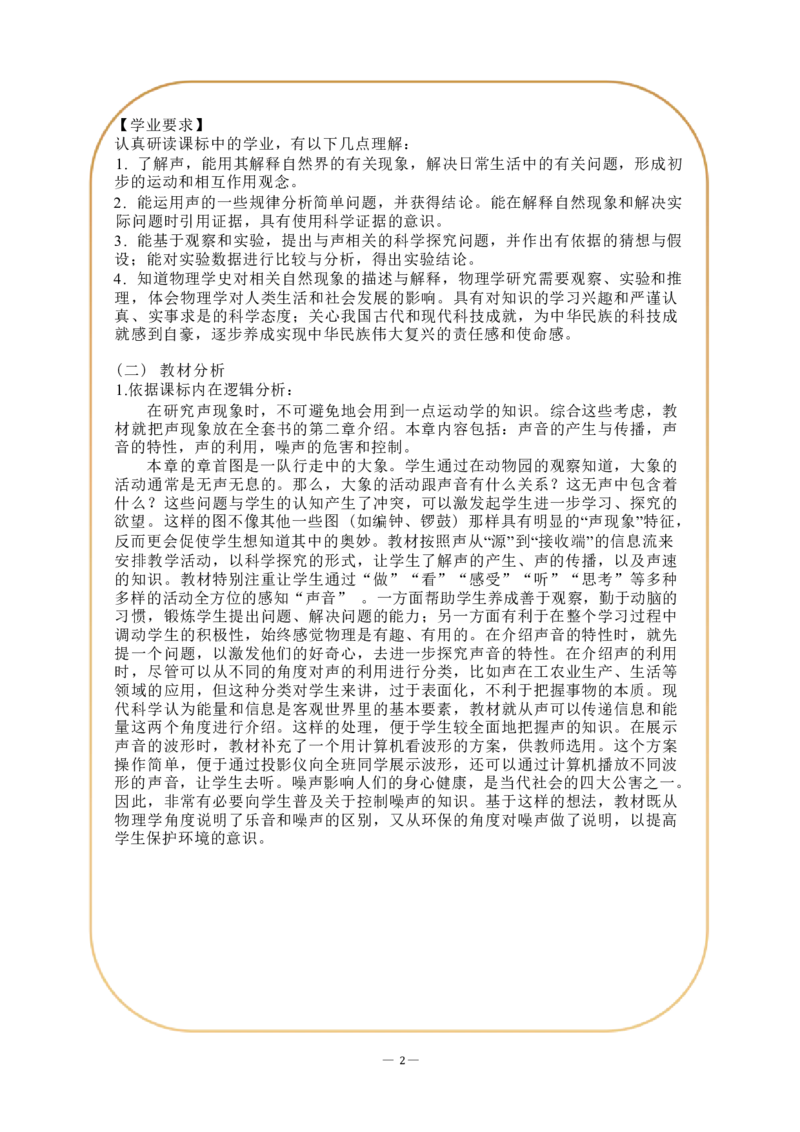 《人教版八上《声现象》(4)_作业初中物理作业设计_8上》第4页预览