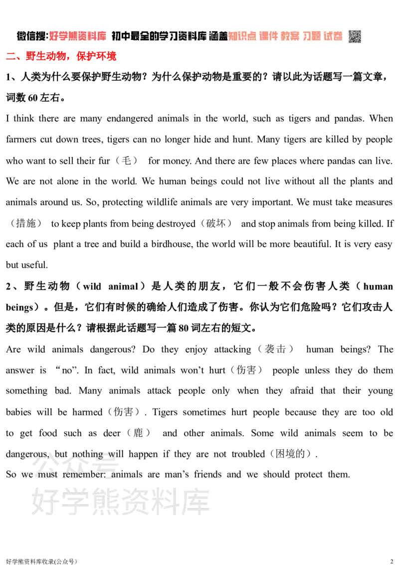《人教版英语八年级下册单元作文汇总_初中英语期中卷+期末卷+单元卷+月考卷_初中英语期末试卷_英语下册期末试卷打包（公众号发过）_英语下册期末试卷打包（公众号发过）》第2页预览