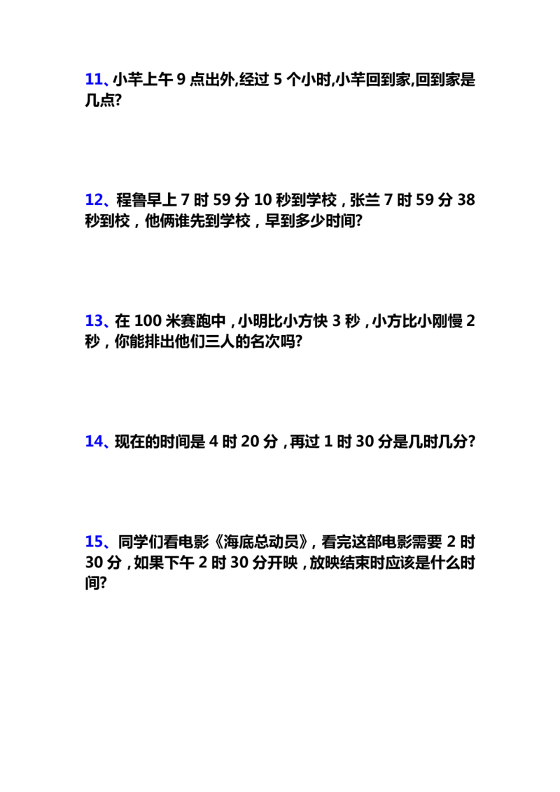 《三年级（下）数学应用题：时间段专项练习_3年级下册同步教辅_3下-数学_三下数学通用专项+练习》第3页预览