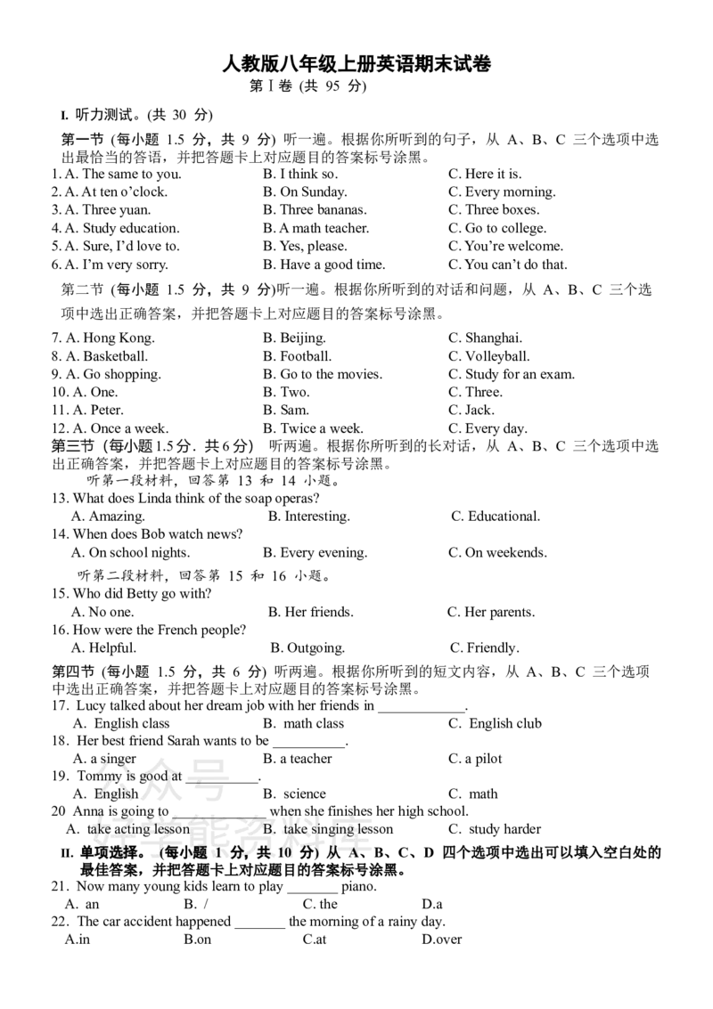 《人教版八年级上册英语期末试卷_初中英语期中卷+期末卷+单元卷+月考卷_初中英语期末试卷_人教版八年级上册英语期末试卷2_人教版八年级上册英语期末试卷2》第1页预览