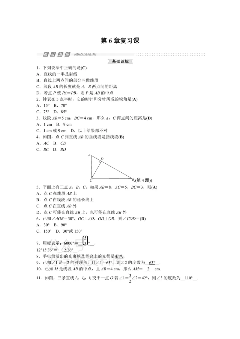 《浙教版七年级数学上册第6章复习课_初中数学期中卷+期末卷+单元卷+月考卷_初中数学单元测试_浙教版_浙教版_七上》第1页预览