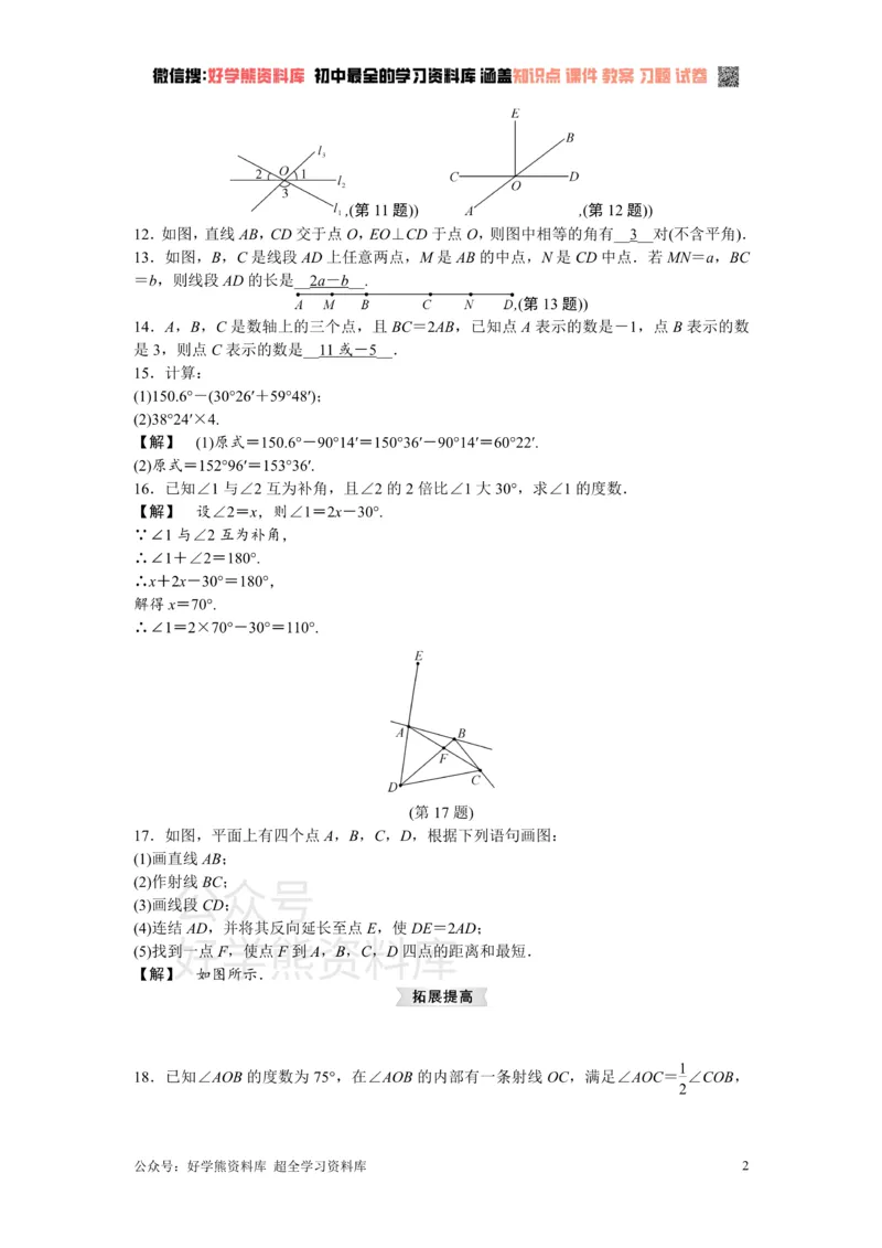 《浙教版七年级数学上册第6章复习课_初中数学期中卷+期末卷+单元卷+月考卷_初中数学单元测试_浙教版_浙教版_七上》第2页预览