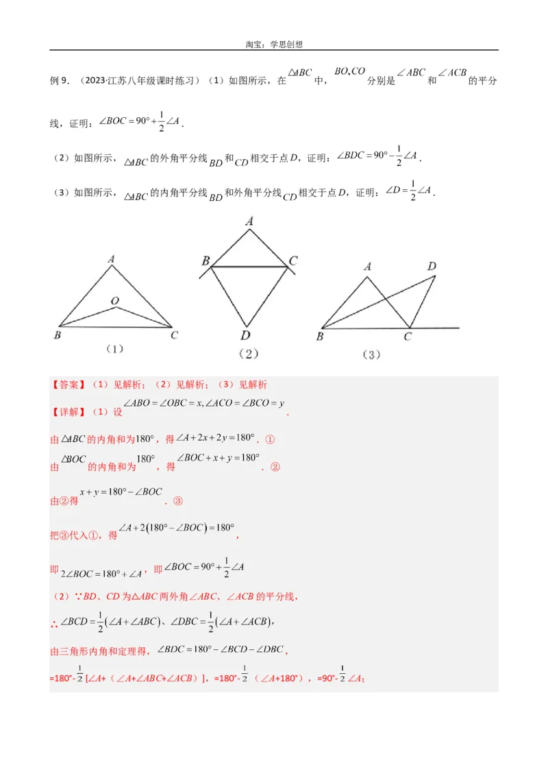 《专题05三角形中的倒角模型-双角平分线（三角形）模型（解析版）_2025中考数学题型解题分类专题合集_2025中考数学-几何模型归纳训练www.jiaoyupan.vip》第10页预览