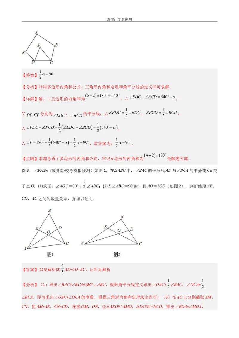 《专题05三角形中的倒角模型-双角平分线（三角形）模型（解析版）_2025中考数学题型解题分类专题合集_2025中考数学-几何模型归纳训练www.jiaoyupan.vip》第3页预览