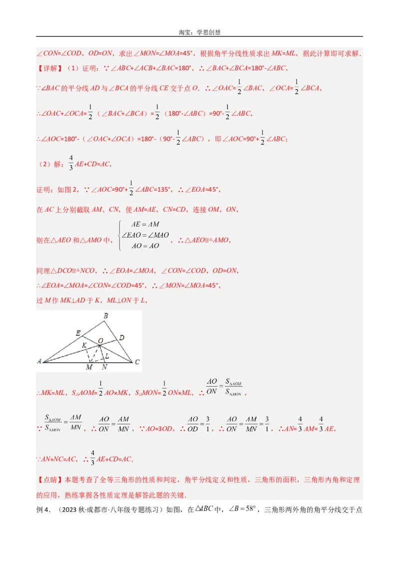 《专题05三角形中的倒角模型-双角平分线（三角形）模型（解析版）_2025中考数学题型解题分类专题合集_2025中考数学-几何模型归纳训练www.jiaoyupan.vip》第4页预览