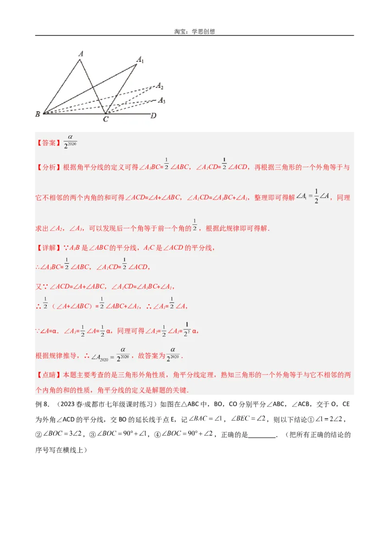 《专题05三角形中的倒角模型-双角平分线（三角形）模型（解析版）_2025中考数学题型解题分类专题合集_2025中考数学-几何模型归纳训练www.jiaoyupan.vip》第7页预览