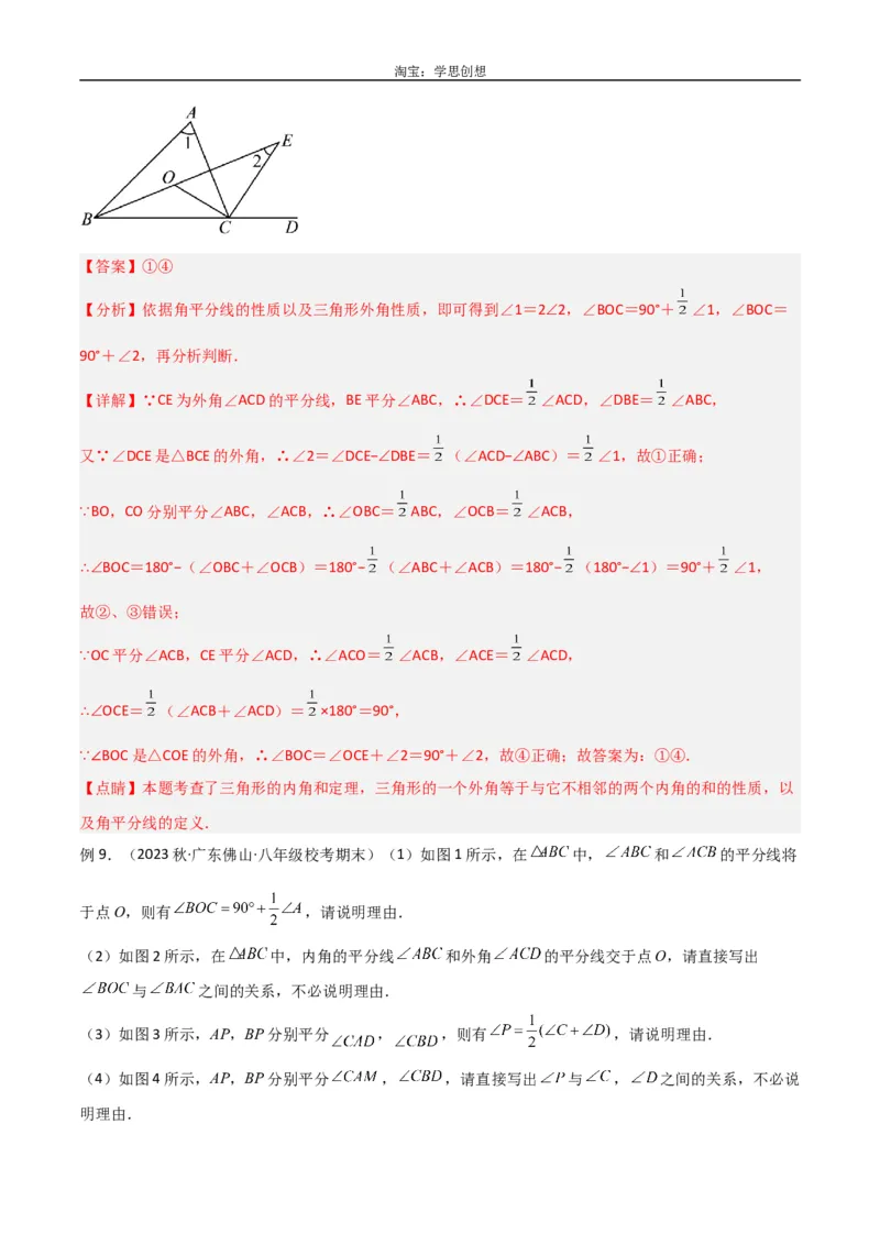 《专题05三角形中的倒角模型-双角平分线（三角形）模型（解析版）_2025中考数学题型解题分类专题合集_2025中考数学-几何模型归纳训练www.jiaoyupan.vip》第8页预览