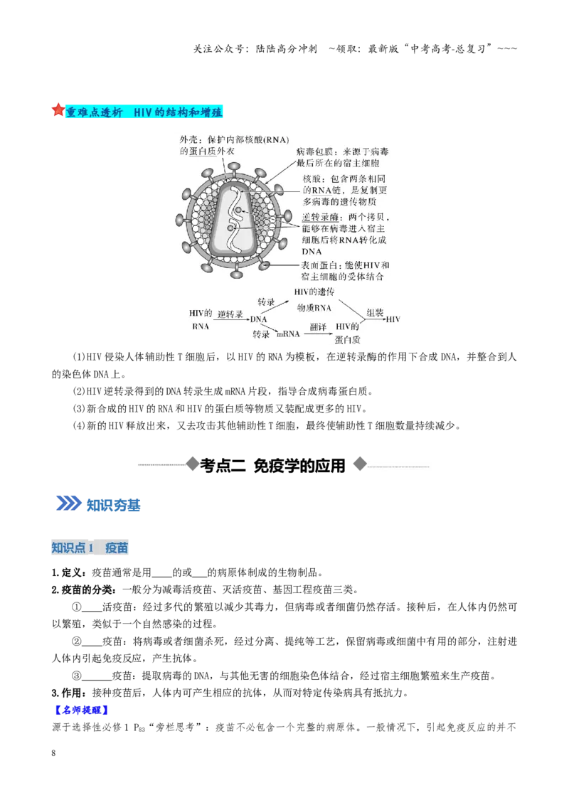 《第29讲免疫失调与免疫学应用（复习讲义）（全国通用）（学生版）_06-生物-高考总复习_一轮复习_2026年-生物高考一轮复习_2026年高考生物一轮复习讲义+练习+课件（新教材新高考）-G55》第8页预览