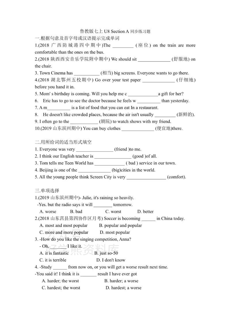 《鲁教版七年级上册英语同步练习：Unit8SectionA（含答案）_初中英语期中卷+期末卷+单元卷+月考卷_初中英语单元测试_鲁教版_鲁教版_七上》第1页预览