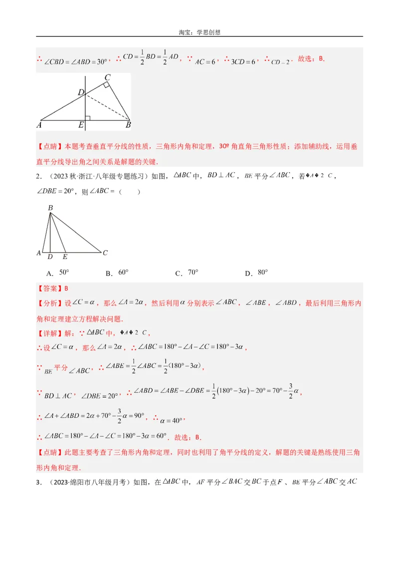 《专题04三角形中的倒角模型-高分线模型、双（三）垂直模型（解析版）_2025中考数学题型解题分类专题合集_2025中考数学-几何模型归纳训练www.jiaoyupan.vip》第10页预览