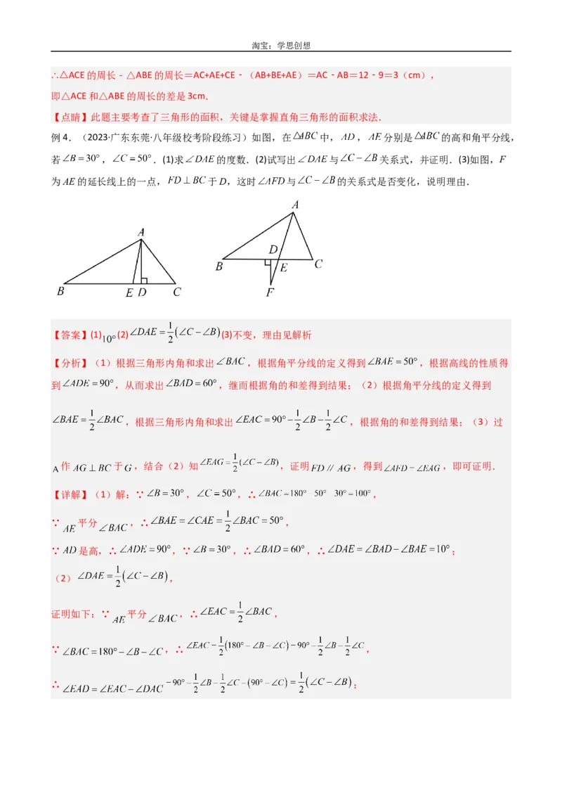 《专题04三角形中的倒角模型-高分线模型、双（三）垂直模型（解析版）_2025中考数学题型解题分类专题合集_2025中考数学-几何模型归纳训练www.jiaoyupan.vip》第3页预览
