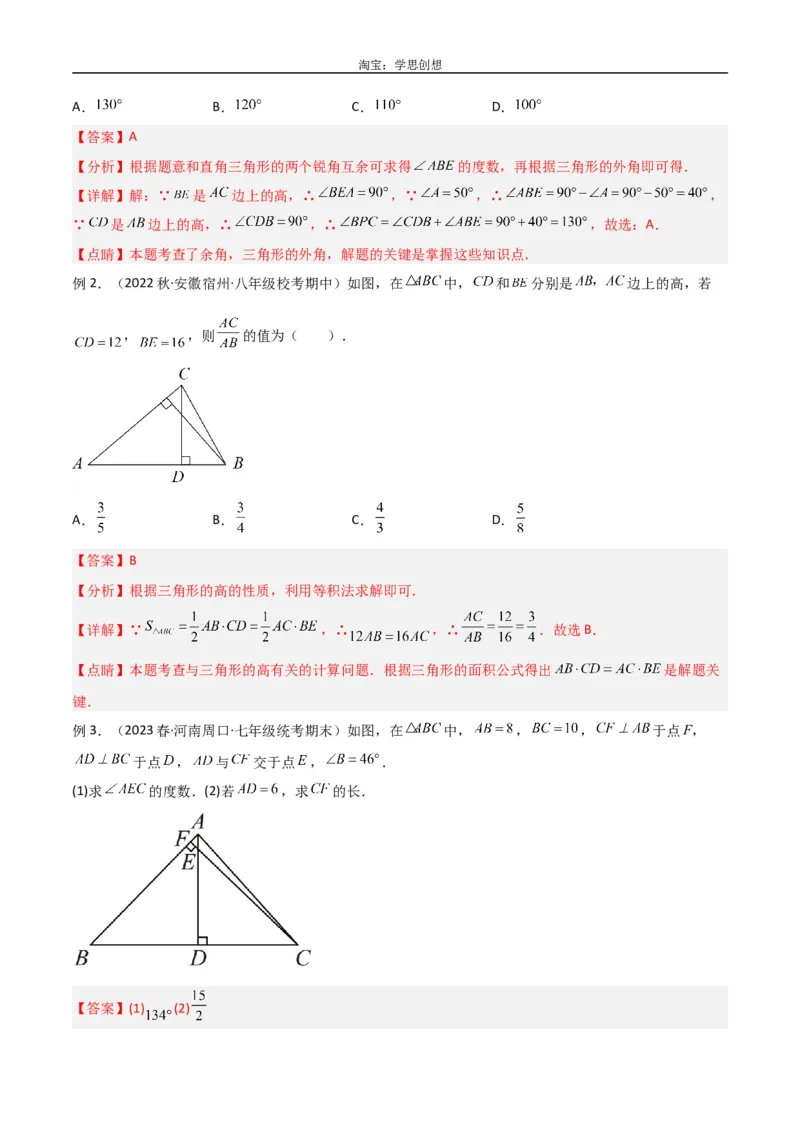 《专题04三角形中的倒角模型-高分线模型、双（三）垂直模型（解析版）_2025中考数学题型解题分类专题合集_2025中考数学-几何模型归纳训练www.jiaoyupan.vip》第5页预览