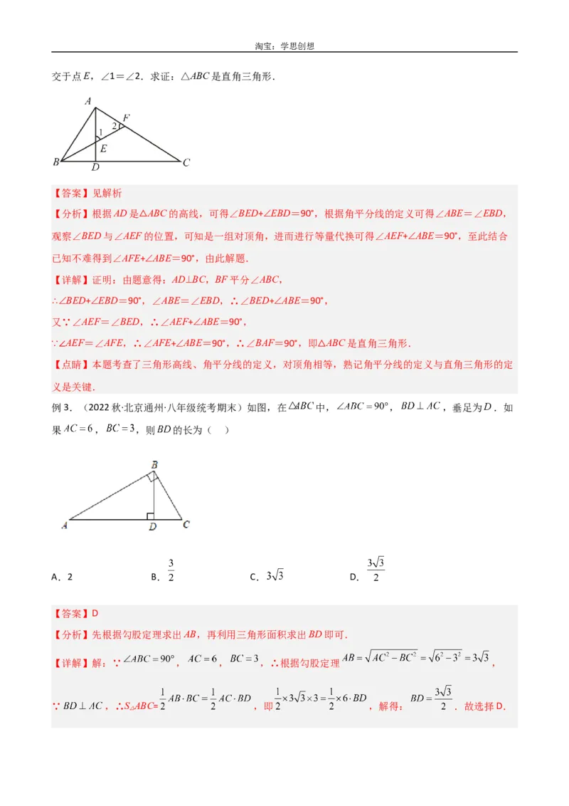 《专题04三角形中的倒角模型-高分线模型、双（三）垂直模型（解析版）_2025中考数学题型解题分类专题合集_2025中考数学-几何模型归纳训练www.jiaoyupan.vip》第7页预览