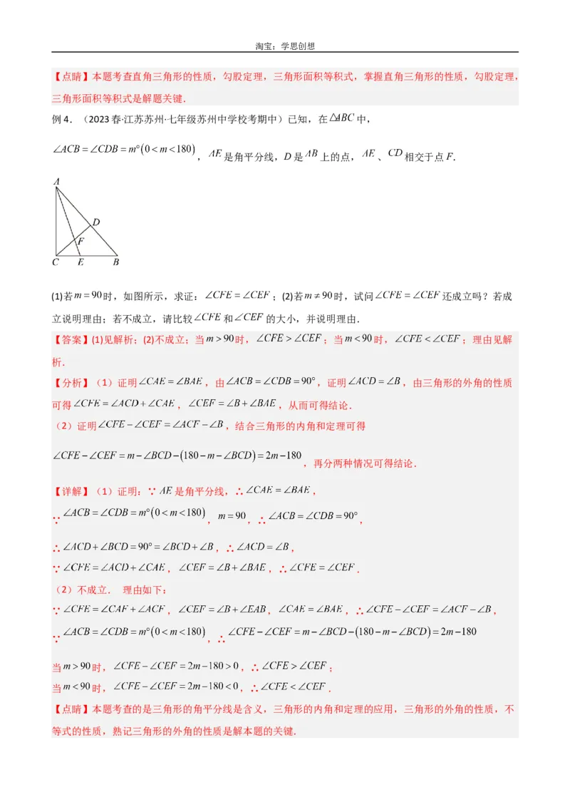 《专题04三角形中的倒角模型-高分线模型、双（三）垂直模型（解析版）_2025中考数学题型解题分类专题合集_2025中考数学-几何模型归纳训练www.jiaoyupan.vip》第8页预览