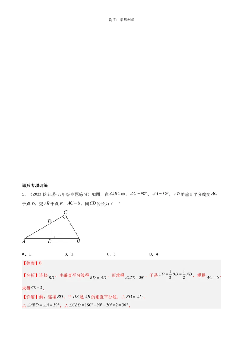 《专题04三角形中的倒角模型-高分线模型、双（三）垂直模型（解析版）_2025中考数学题型解题分类专题合集_2025中考数学-几何模型归纳训练www.jiaoyupan.vip》第9页预览