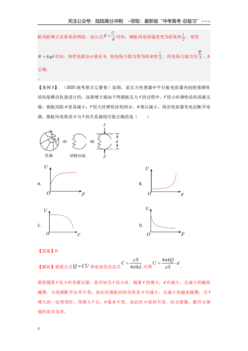 《考点75电容器和电容（教师版）_04-物理-高考总复习_一轮复习_2026年-物理高考一轮复习_2026年高考物理一轮复习重点考点解读与针对性精讲练-G449_资料_2026版》第3页预览