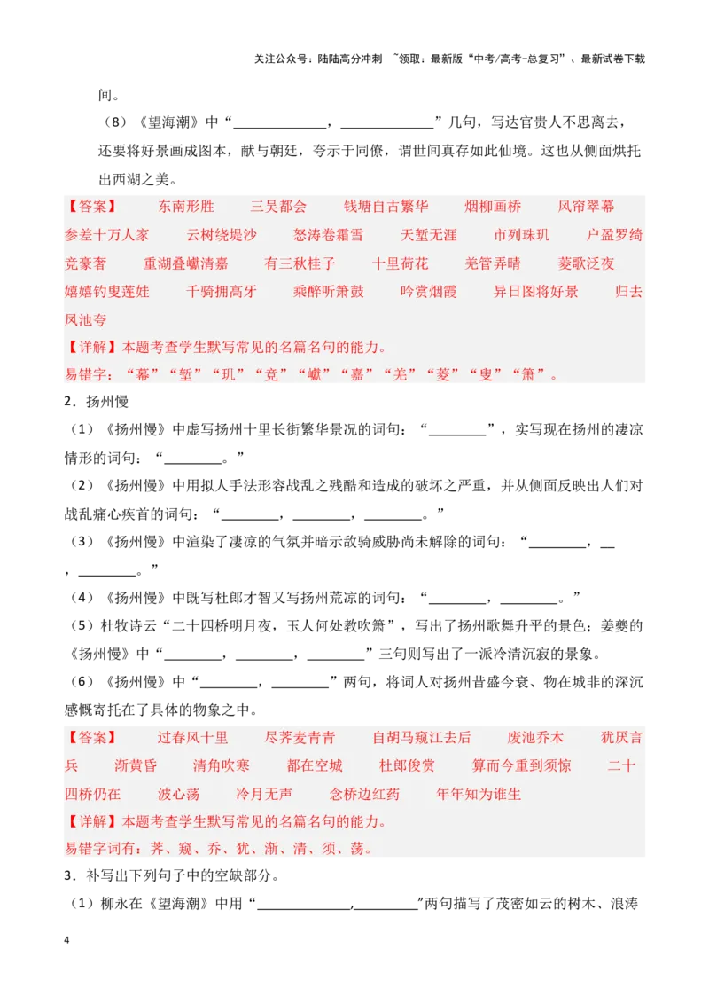 《第25练选择性必修下册《望海潮》《扬州慢》理解性默写（解析版）_专项复习_2025年_2025年高考语文古诗文名篇名句默写每日一练（统编版）_资料_1-资料》第4页预览