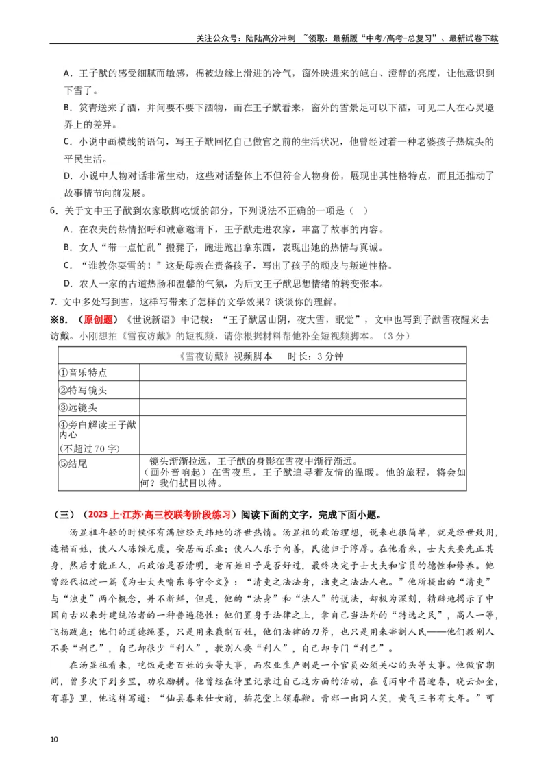 《热点17：现代文阅读之视频脚本题及其它创新题型突破（学生版）_专项复习_2024年_2024年高考语文热点·重点·难点专练（新高考专用》第10页预览