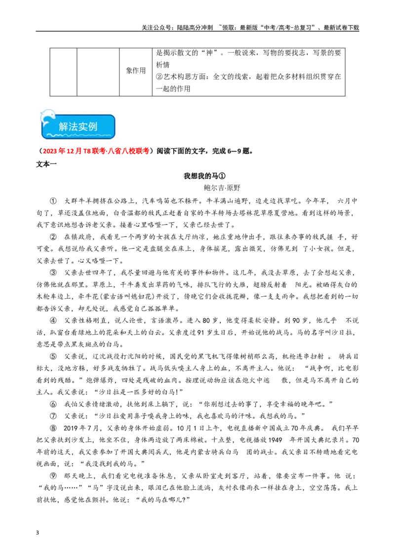 《热点17：现代文阅读之视频脚本题及其它创新题型突破（学生版）_专项复习_2024年_2024年高考语文热点·重点·难点专练（新高考专用》第3页预览