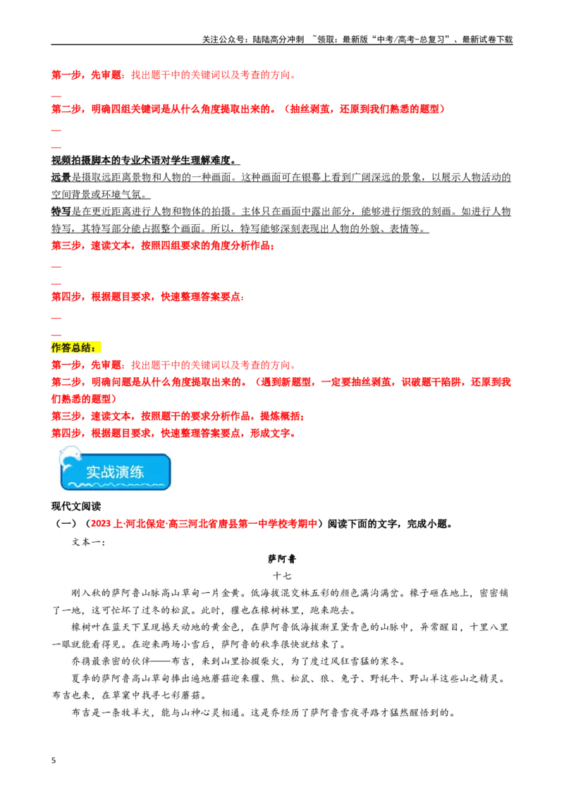 《热点17：现代文阅读之视频脚本题及其它创新题型突破（学生版）_专项复习_2024年_2024年高考语文热点·重点·难点专练（新高考专用》第5页预览