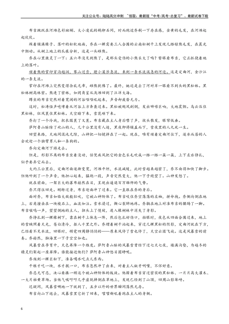 《热点17：现代文阅读之视频脚本题及其它创新题型突破（学生版）_专项复习_2024年_2024年高考语文热点·重点·难点专练（新高考专用》第6页预览