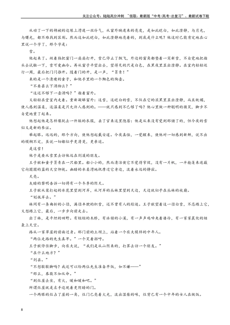 《热点17：现代文阅读之视频脚本题及其它创新题型突破（学生版）_专项复习_2024年_2024年高考语文热点·重点·难点专练（新高考专用》第8页预览
