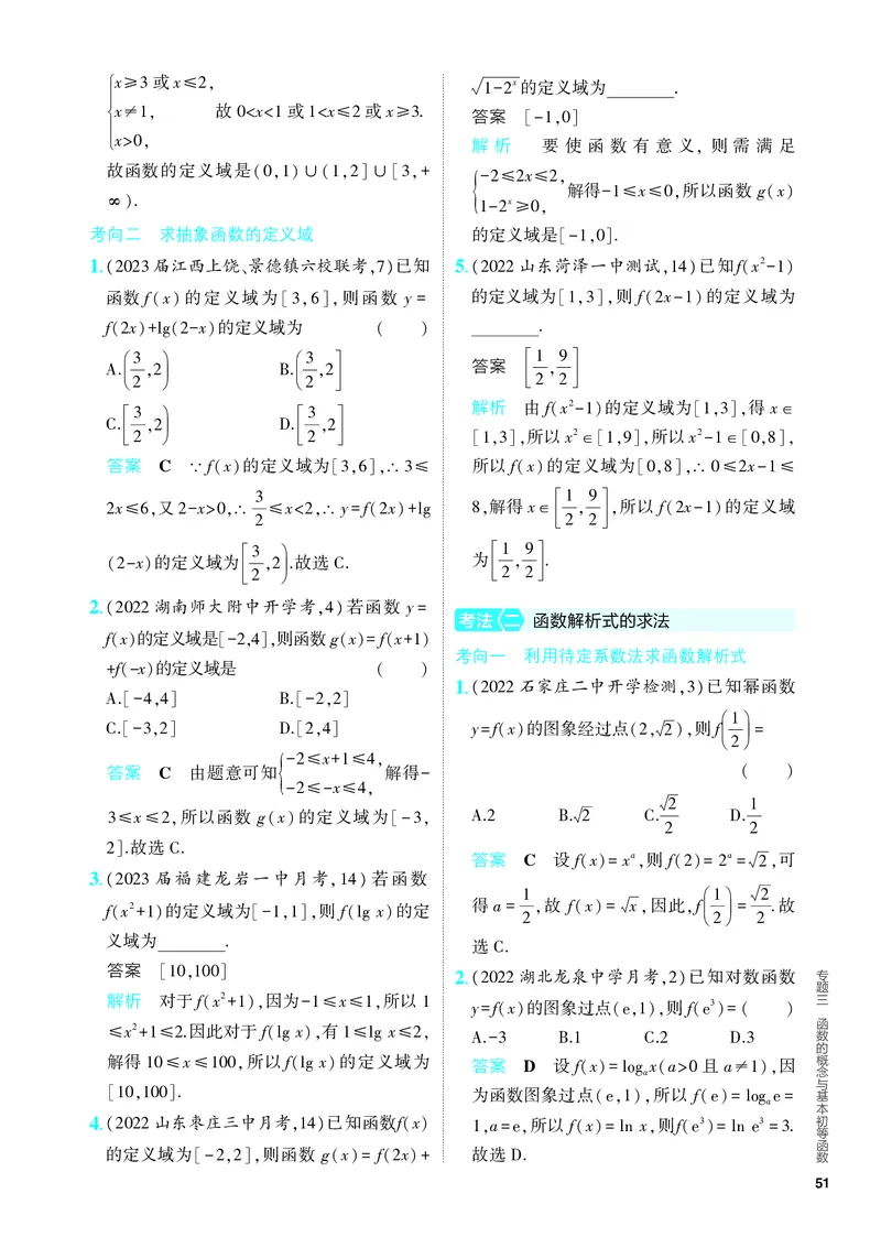 《1_3.1　函数及其性质（分层集训）_2024版教学资源包_2024版.新高考版数学.5·3A版_5_专题三31函数及其性质_4_PDF教参电子书》第10页预览