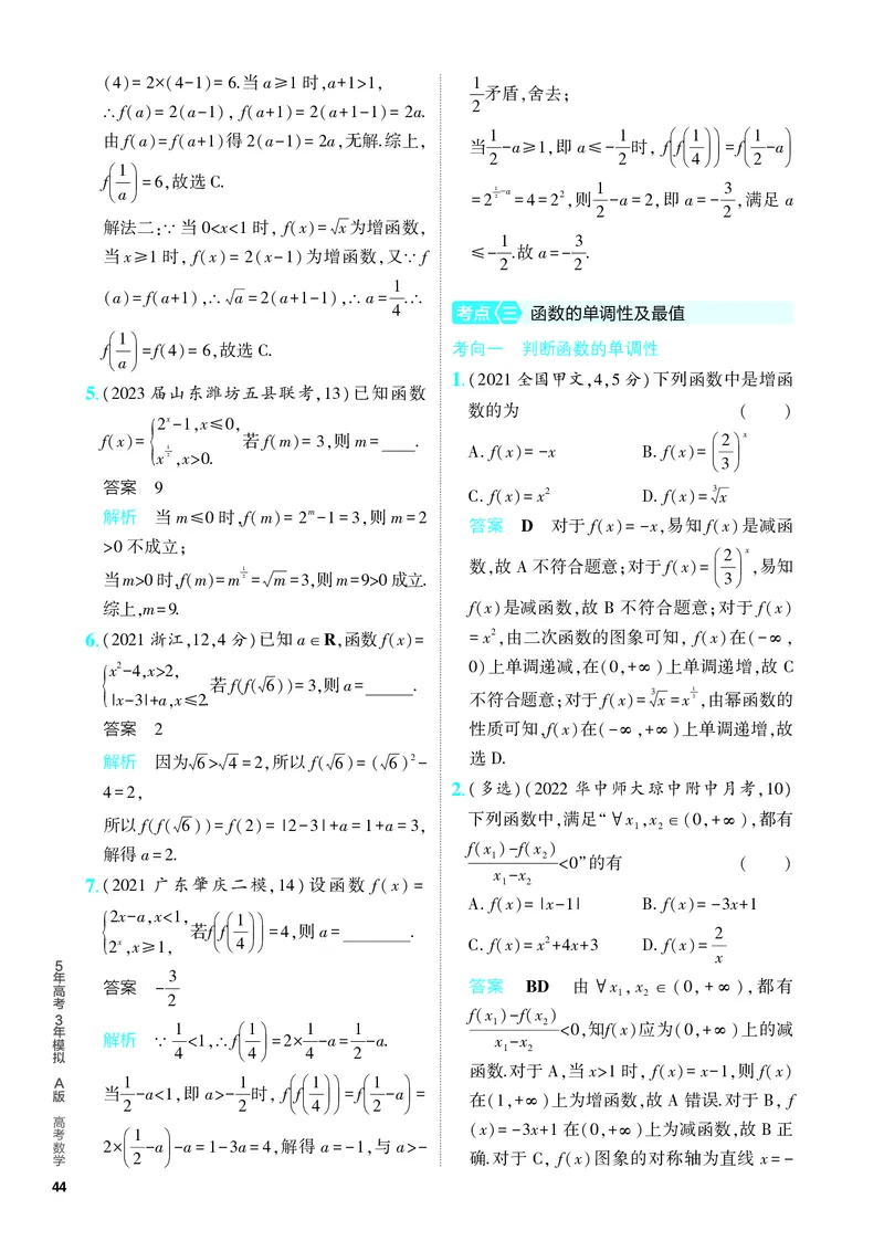 《1_3.1　函数及其性质（分层集训）_2024版教学资源包_2024版.新高考版数学.5·3A版_5_专题三31函数及其性质_4_PDF教参电子书》第3页预览