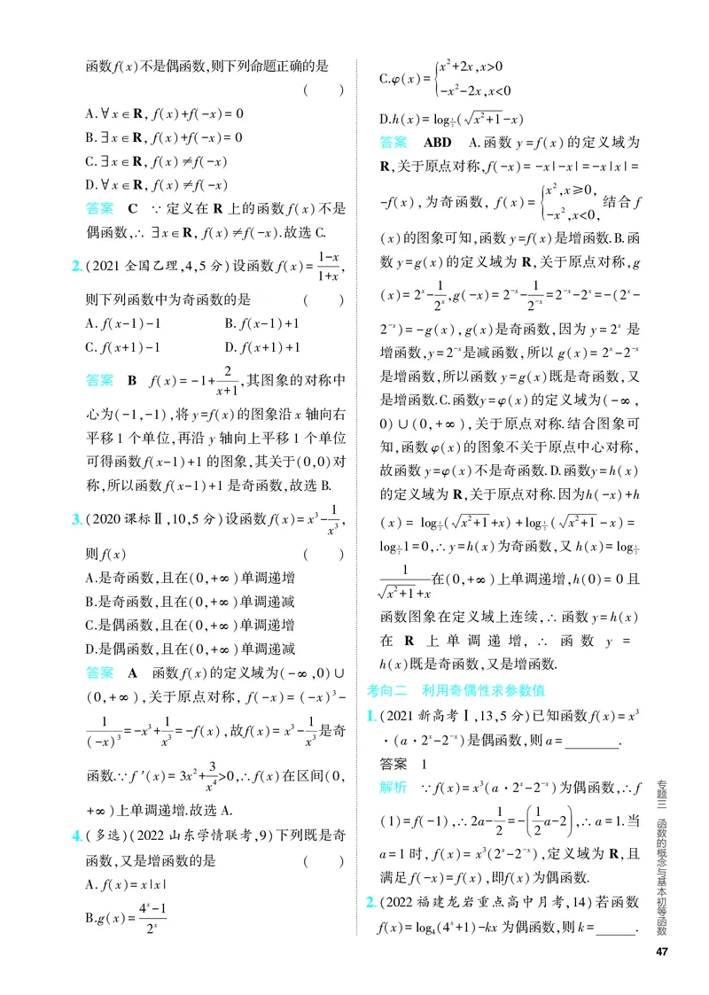 《1_3.1　函数及其性质（分层集训）_2024版教学资源包_2024版.新高考版数学.5·3A版_5_专题三31函数及其性质_4_PDF教参电子书》第6页预览