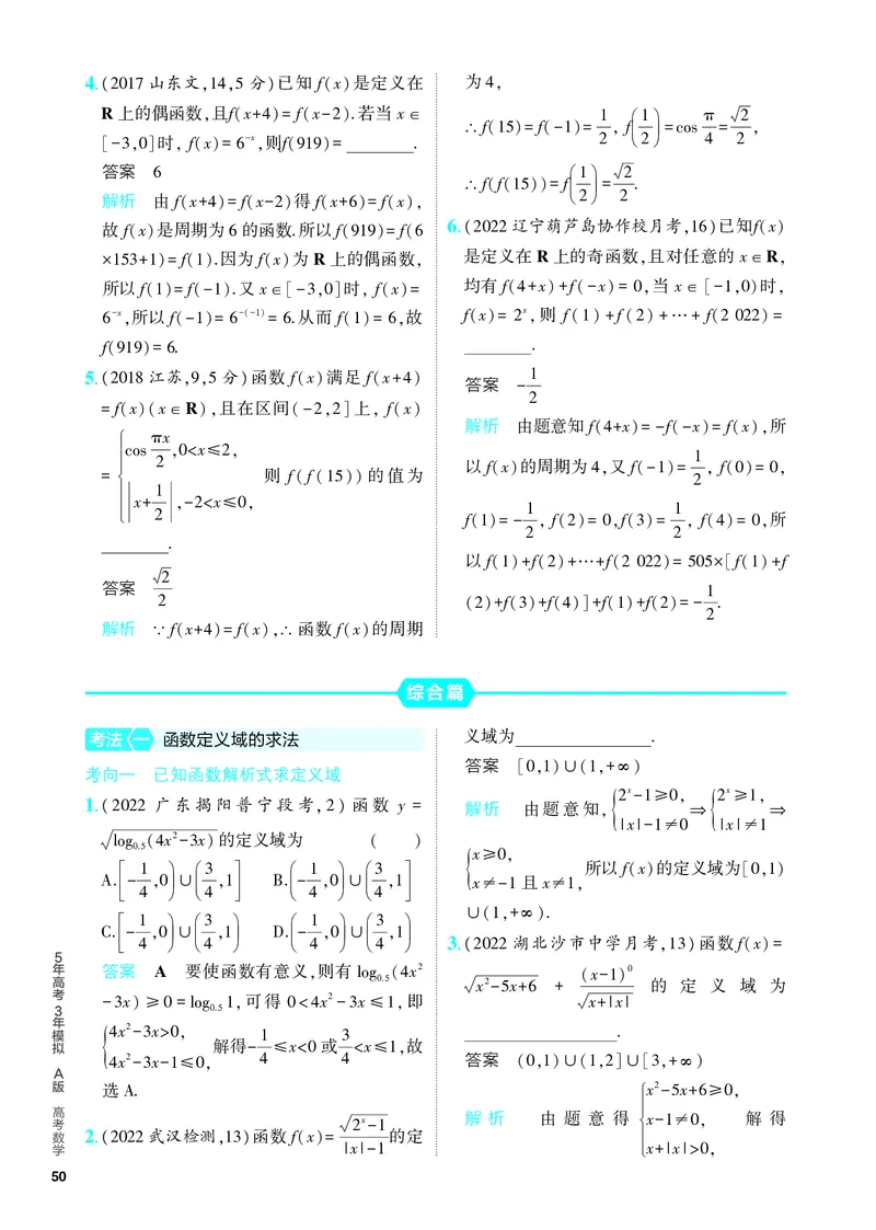 《1_3.1　函数及其性质（分层集训）_2024版教学资源包_2024版.新高考版数学.5·3A版_5_专题三31函数及其性质_4_PDF教参电子书》第9页预览