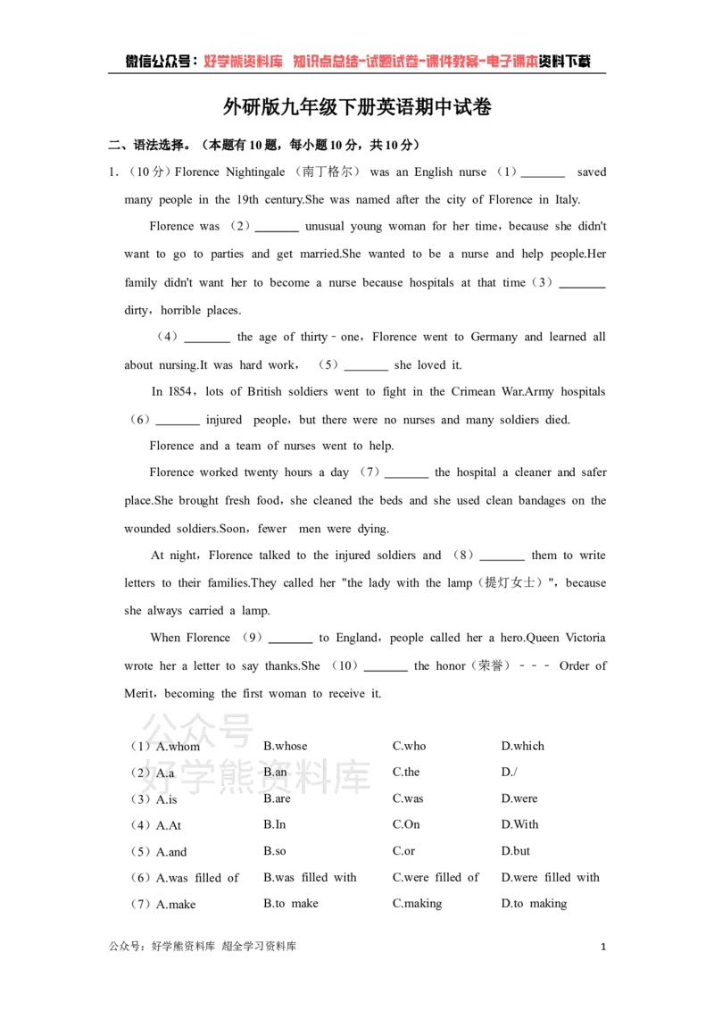 《外研版九年级下册英语期中试卷(1)_初中英语期中卷+期末卷+单元卷+月考卷_初中英语期中试卷》第1页预览