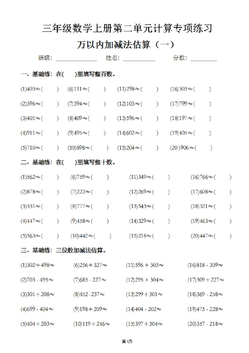 《三上数学万以内计算专项练习_3年级上册同步教辅合集_3上-数学_三上数学计算专项》第1页预览