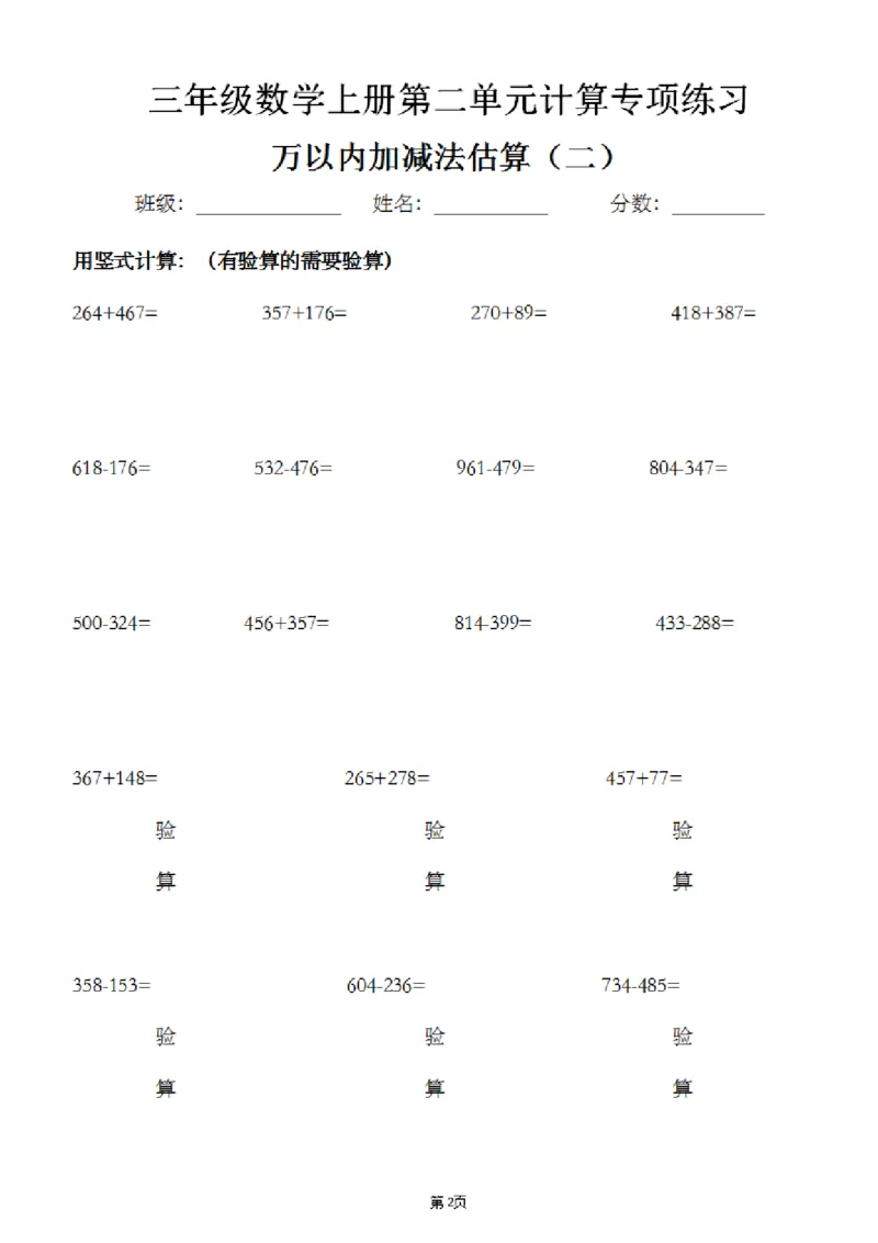 《三上数学万以内计算专项练习_3年级上册同步教辅合集_3上-数学_三上数学计算专项》第2页预览