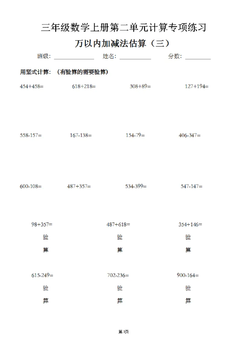 《三上数学万以内计算专项练习_3年级上册同步教辅合集_3上-数学_三上数学计算专项》第3页预览