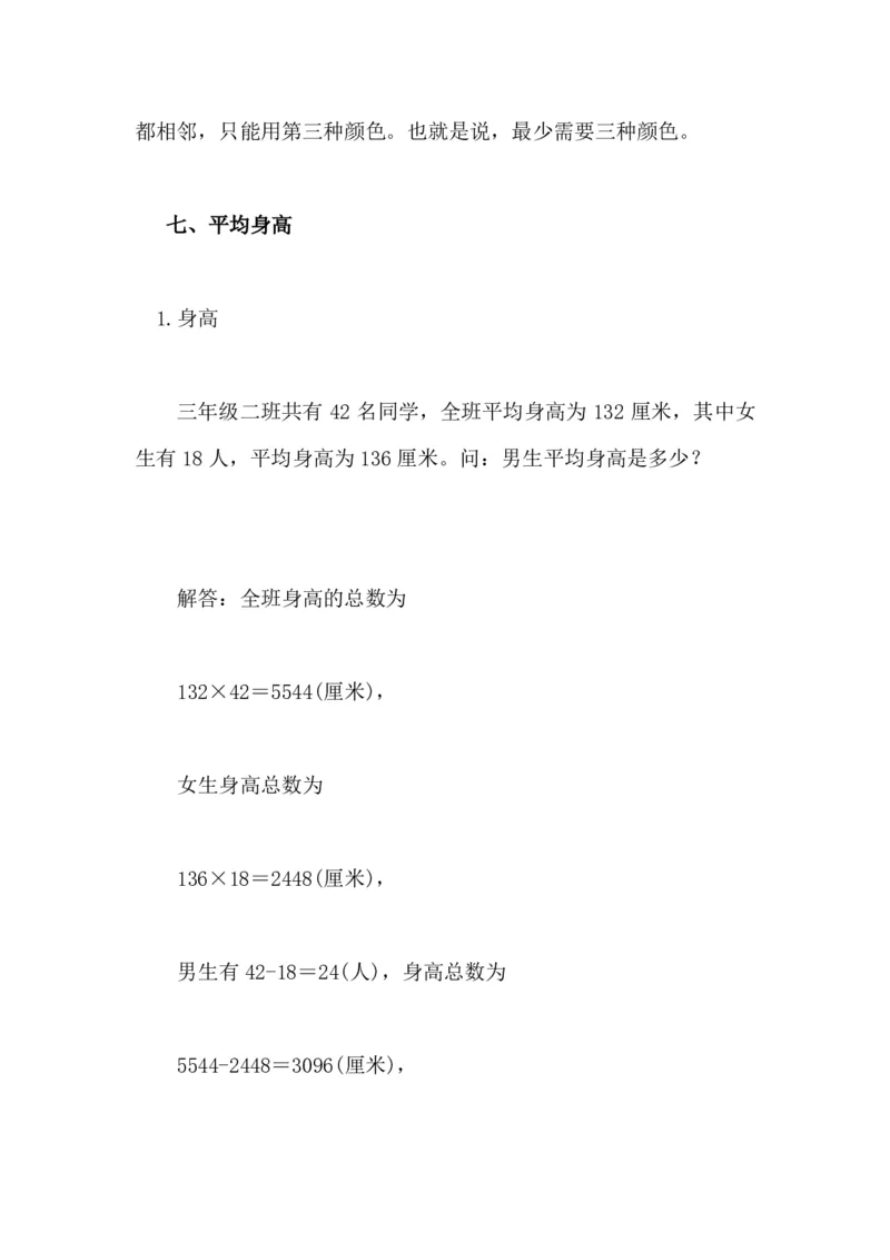 《三年级（下）数学有趣经典奥数题三年级数学奥数习题及答案解析(5)_3年级下册同步教辅_3下-数学_三下数学奥数》第10页预览