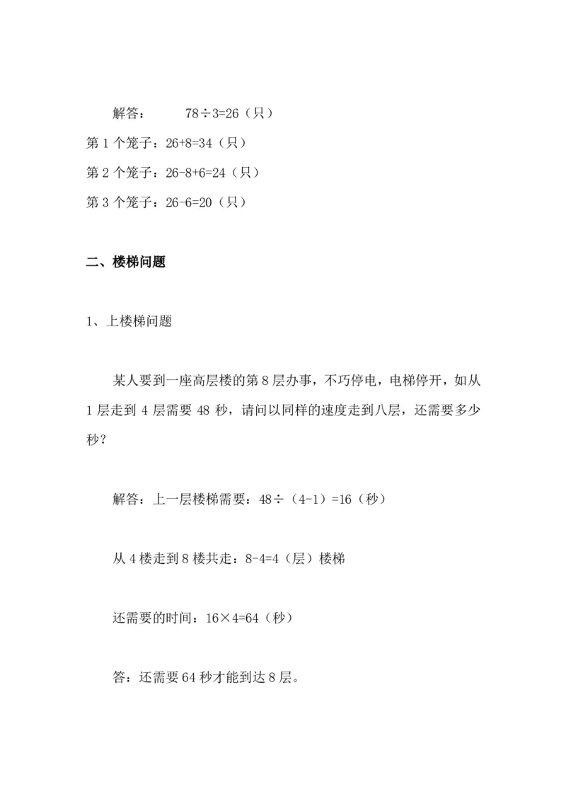 《三年级（下）数学有趣经典奥数题三年级数学奥数习题及答案解析(5)_3年级下册同步教辅_3下-数学_三下数学奥数》第2页预览