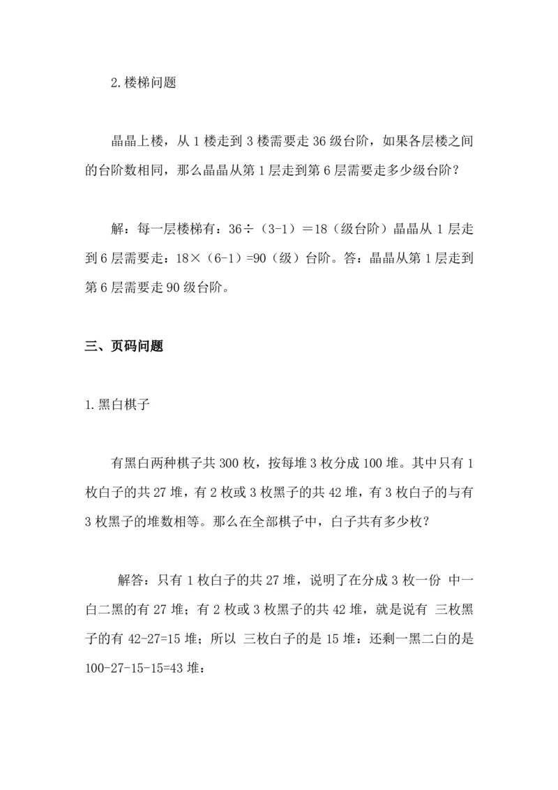 《三年级（下）数学有趣经典奥数题三年级数学奥数习题及答案解析(5)_3年级下册同步教辅_3下-数学_三下数学奥数》第3页预览